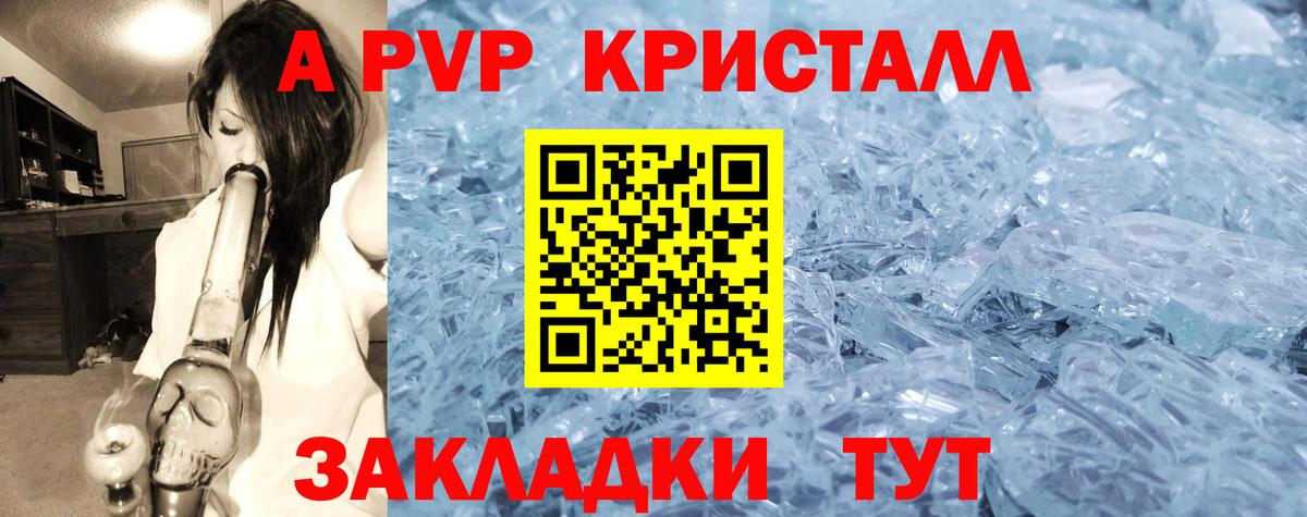 A-PVP кристаллы Кострома