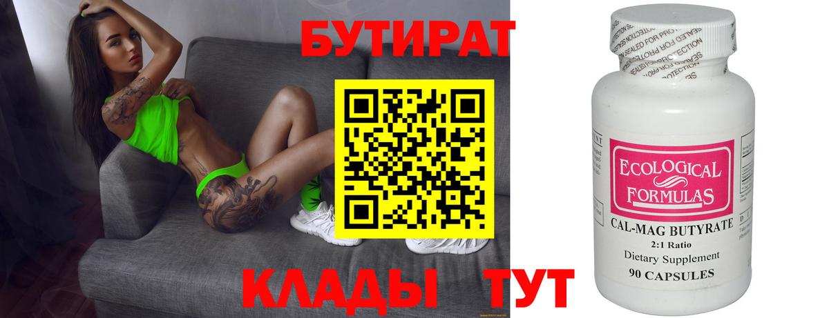 БУТИРАТ оксибутират  Бутират  Кострома  Вход с VPN 