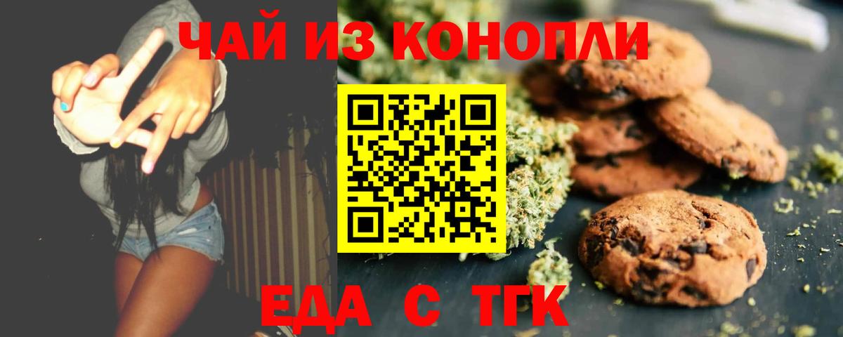 Печенье с ТГК конопля  Вход с VPN  Кострома 