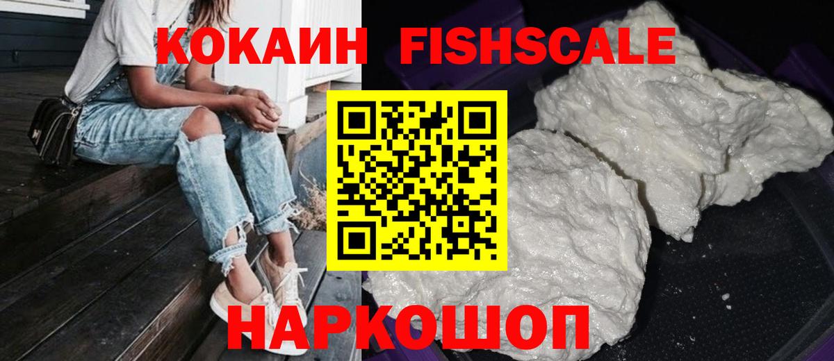 КОКАИН FishScale  Вход с VPN  Кострома  Cocaine Боливия 