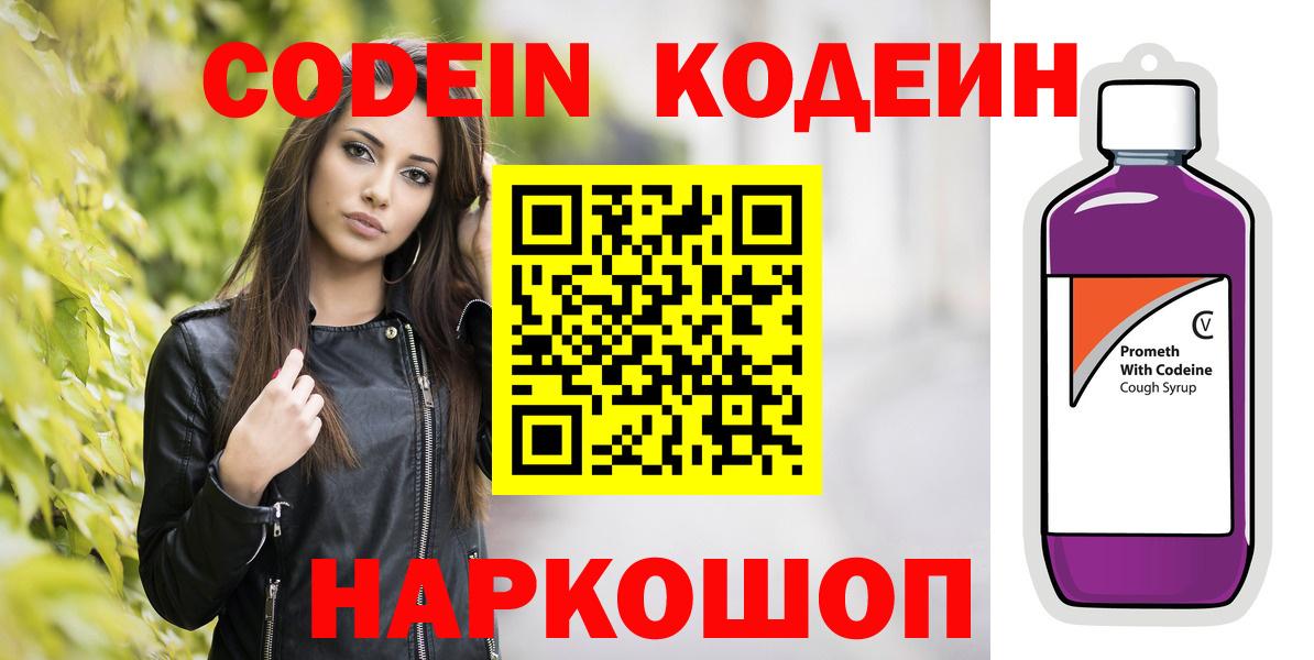 Кодеиновый сироп Lean напиток Lean (лин) Кострома