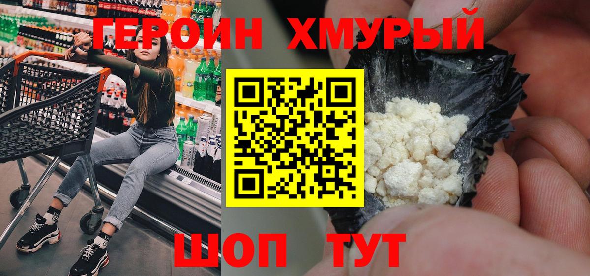 ГЕРОИН  ГЕРОИН хмурый  Вход с VPN  Кострома 