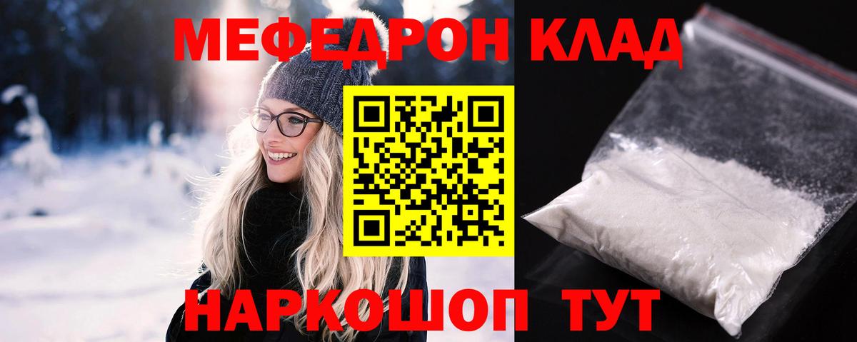 МЯУ-МЯУ  Меф VHQ  Вход с VPN  сколько стоит  Кострома  Мефедрон кристаллы 