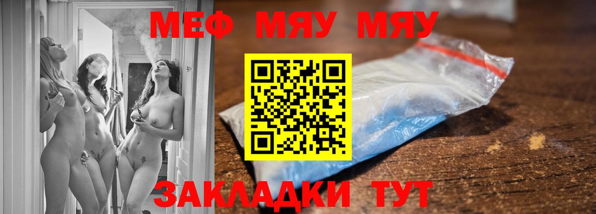 Меф мяу мяу мука Кострома